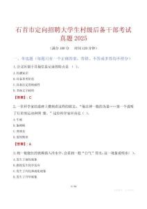 石首市定向招聘大學生村級后備干部考試真題2025