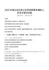2025年遵義余慶縣公安局招聘警務輔助人員筆試真題