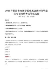 2025年長治市市屬學校省屬公費師范畢業生專項招聘筆試真題