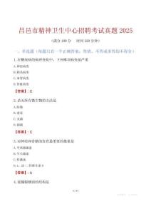 昌邑市精神衛生中心招聘考試真題2025