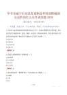 毕节市威宁自治县发展和改革局招聘城镇公益性岗位人员考试真题2025
