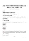 2025年中國標(biāo)準(zhǔn)化研究院國家標(biāo)準(zhǔn)館企業(yè)編制職工招聘筆試真題
