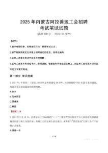 2025年內(nèi)蒙古阿拉善盟工會招聘筆試真題
