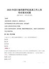 2025年四川省檔案學校選調工作人員筆試真題