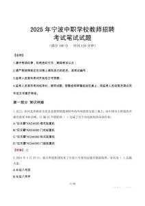 2025年寧波中職學校教師招聘筆試真題