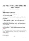 2025年肇慶市封開縣公安局招聘警務輔助人員筆試真題