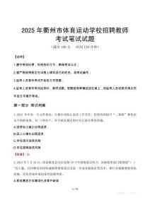2025年衢州市體育運(yùn)動(dòng)學(xué)校招聘教師筆試真題