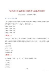 寶雞社會福利院招聘考試真題2025