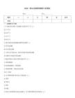 2026一級公共營養師題庫(含答案)