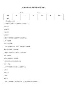 2026一级公共营养师题库(含答案)