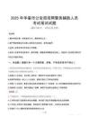 2025年華鎣市公安局招聘警務輔助人員筆試真題