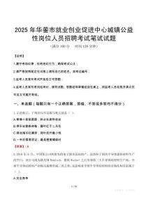 2025年華鎣市就業(yè)創(chuàng)業(yè)促進(jìn)中心城鎮(zhèn)公益性崗位人員招聘筆試真題