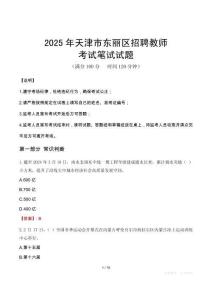 2025年天津市東麗區(qū)招聘教師筆試真題