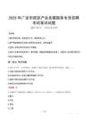 2025年廣安市園區(qū)產(chǎn)業(yè)發(fā)展服務(wù)專員招聘筆試真題