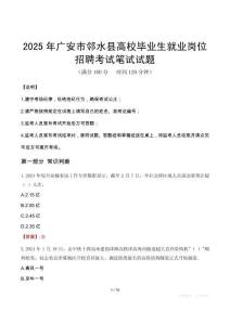 2025年廣安市鄰水縣高校畢業生就業崗位招聘筆試真題