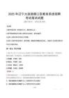2025年辽宁大连旅顺口区教育系统招聘笔试真题