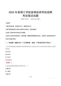 2025年首鋼工學(xué)院首鋼技師學(xué)院招聘筆試真題