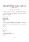棕櫚生態城鎮發展股份有限公司招聘考試真題2025
