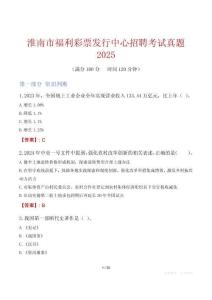 淮南市福利彩票發(fā)行中心招聘考試真題2025