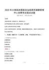 2025年大理南涧彝族自治县居民健康管理中心招聘笔试真题