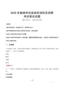 2025年榆林府谷縣政府消防員招聘筆試真題