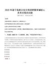 2025年遂宁高新公安分局招聘警务辅助人员笔试真题