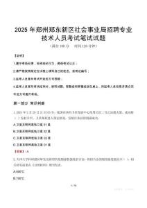2025年鄭州鄭東新區社會事業局招聘專業技術人員筆試真題