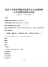 2025年隴南宕昌縣官鵝藏羌文化旅游有限公司招聘筆試真題