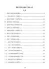新建學校綜合樓竣工驗收文件