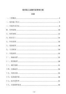 夜間施工起重吊裝管理方案