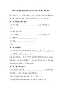 2026年度通用事业单位职工劳动合同书（海洋与渔业管理）