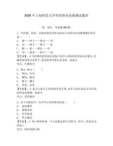 2026年上海师范大学单招职业技能测试题库附参考答案详解（能力提升）
