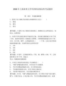 2026年上海海事大学单招职业倾向性考试题库附参考答案详解（黄金题型）