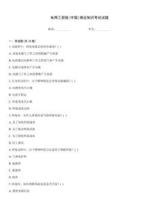 電焊工四級(中級)理論知識考試試題