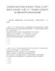 [佳木斯市]2025黑龍江佳木斯市“黑龍江人才周”校園引才活動暨“才聚三江”華北地區人筆試歷年參考題庫典型考點附帶答案詳解