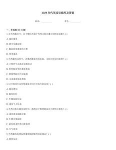 2026年代驾培训题库及答案
