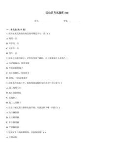 运检员考试题库app
