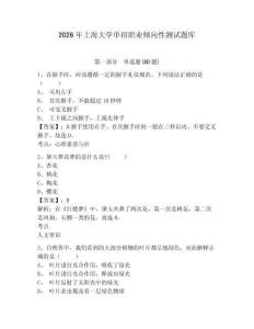 2026年上海大学单招职业倾向性测试题库及一套参考答案详解