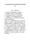 2026年嘉興南洋職業(yè)技術(shù)學(xué)院單招職業(yè)傾向性測試題庫帶答案詳解（培優(yōu)b卷）