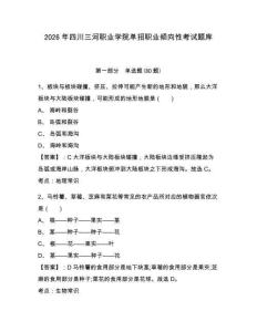 2026年四川三河职业学院单招职业倾向性考试题库及答案详解1套