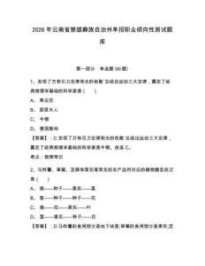 2026年云南省楚雄彝族自治州單招職業(yè)傾向性測試題庫附答案詳解（輕巧奪冠）