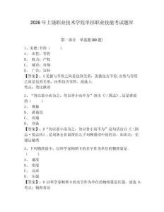 2026年上饶职业技术学院单招职业技能考试题库附答案详解（a卷）