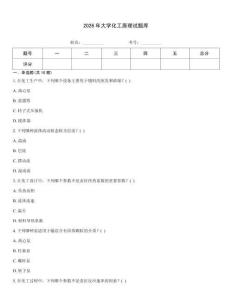 2026年大学化工原理试题库
