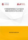 中国钢筋网焊接机行业市场前景预测及投资价值评估分析报告