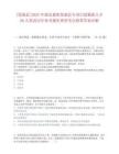 [保康县]2025年湖北襄阳保康县专项引进紧缺人才56人笔试历年参考题库典型考点附带答案详解