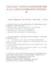 [信宜市]2025廣東茂名信宜市紀委監委招聘后勤服務人員4人筆試歷年參考題庫典型考點附帶答案詳解