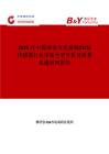 2025年中國乘客分類系統(OCS)傳感器行業市場全景分析及前景機遇研判報告