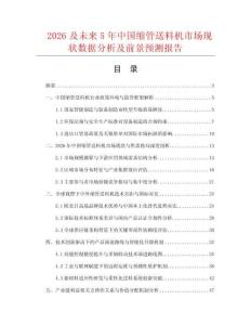 2026及未来5年中国缩管送料机市场现状数据分析及前景预测报告