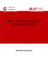 2025年中国倍林达行业市场全景分析及前景机遇研判报告