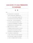 2026及未来5年CDMA用直放站项目可行性研究报告
